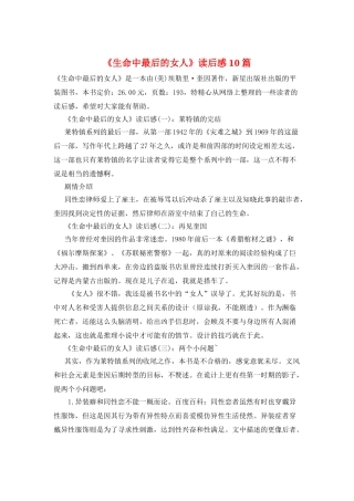 《生命中最后的女人》读后感10篇