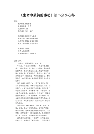 《生命中最初的感动》读书分享心得