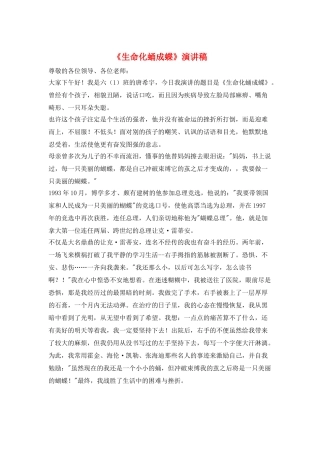 《生命化蛹成蝶》演讲稿