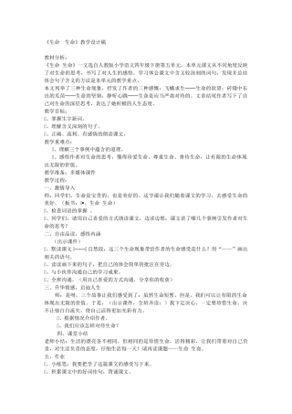 《生命生命》教案设计
