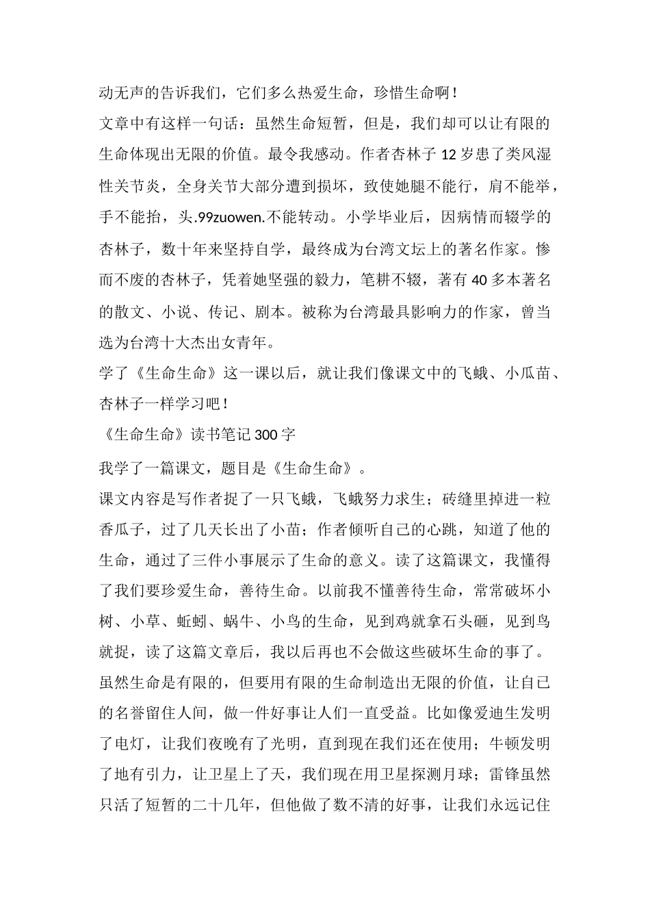 《生命生命》读书笔记300字_第2页
