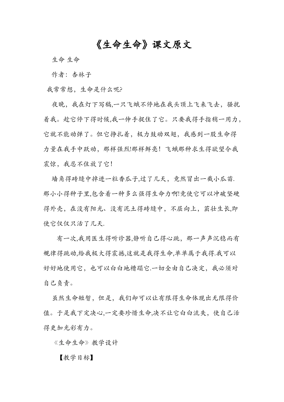 《生命生命》课文原文_第1页