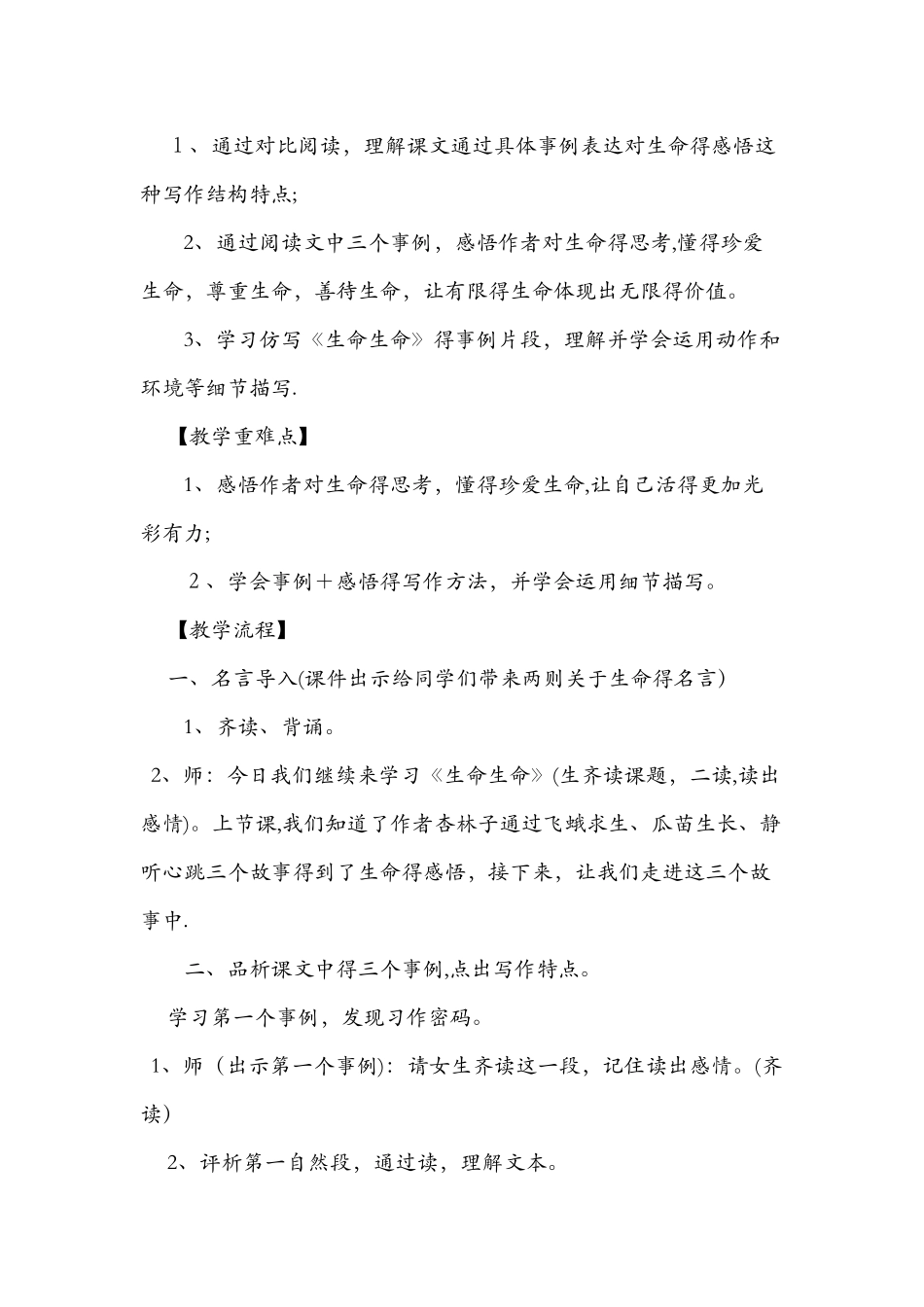 《生命生命》课文原文_第2页