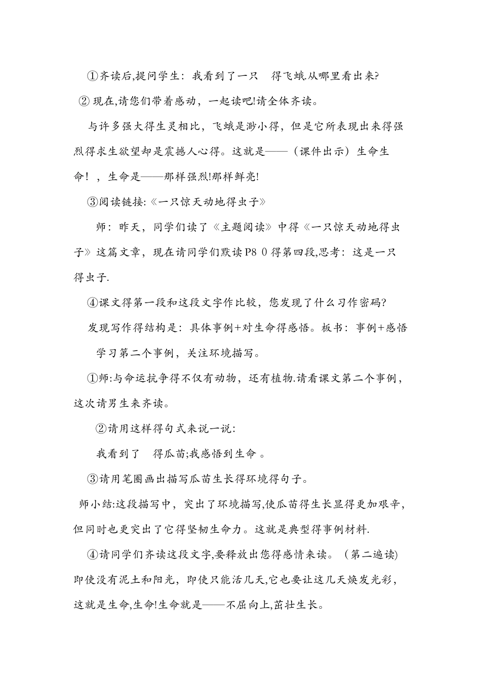 《生命生命》课文原文_第3页