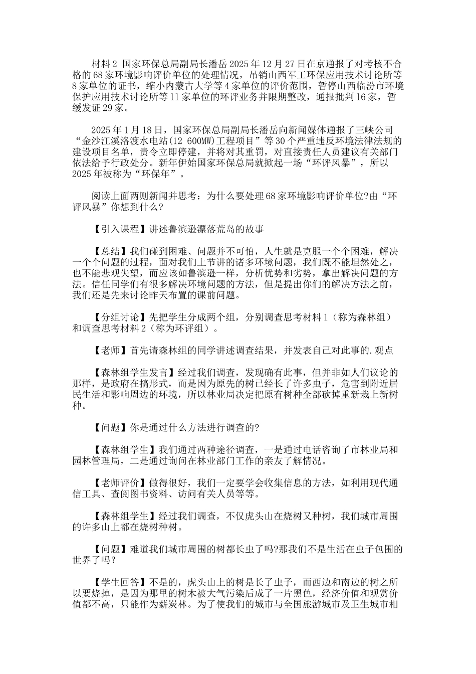 《生态环境保护》的教案设计_第2页