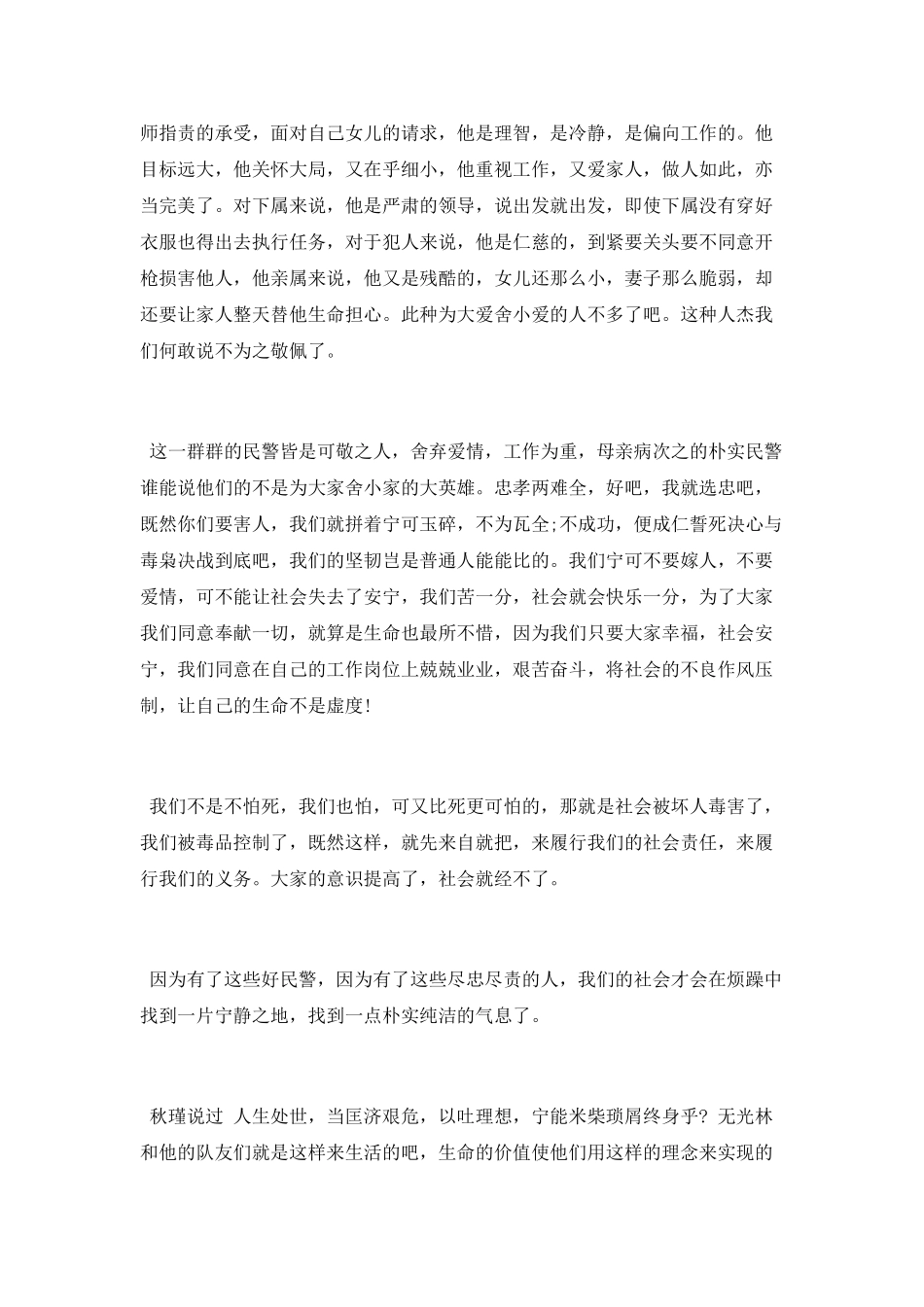 《生死缉毒》观后感_第2页