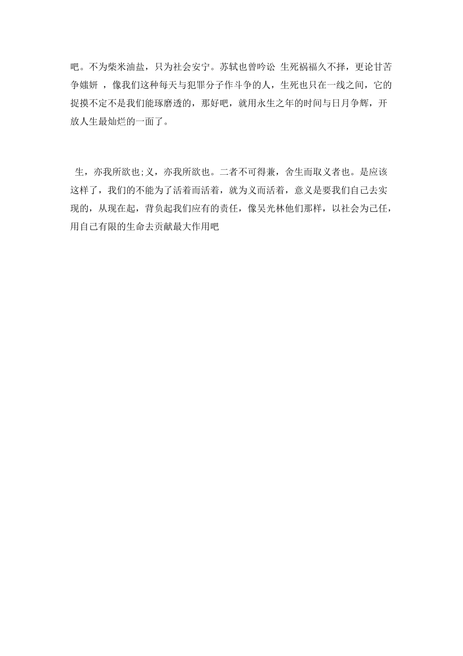 《生死缉毒》观后感_第3页