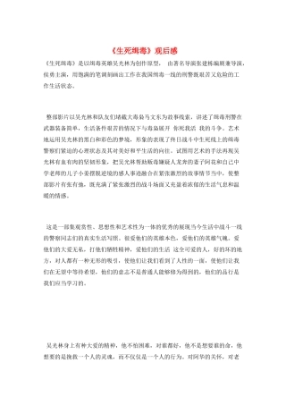 《生死缉毒》观后感