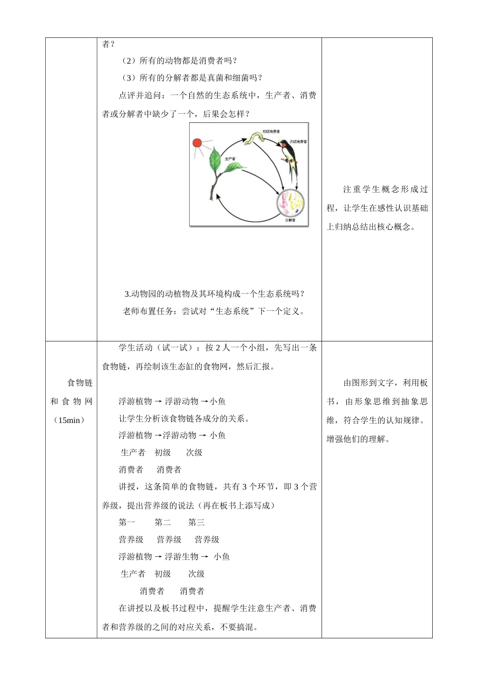 《生态系统的结构》教案_第3页