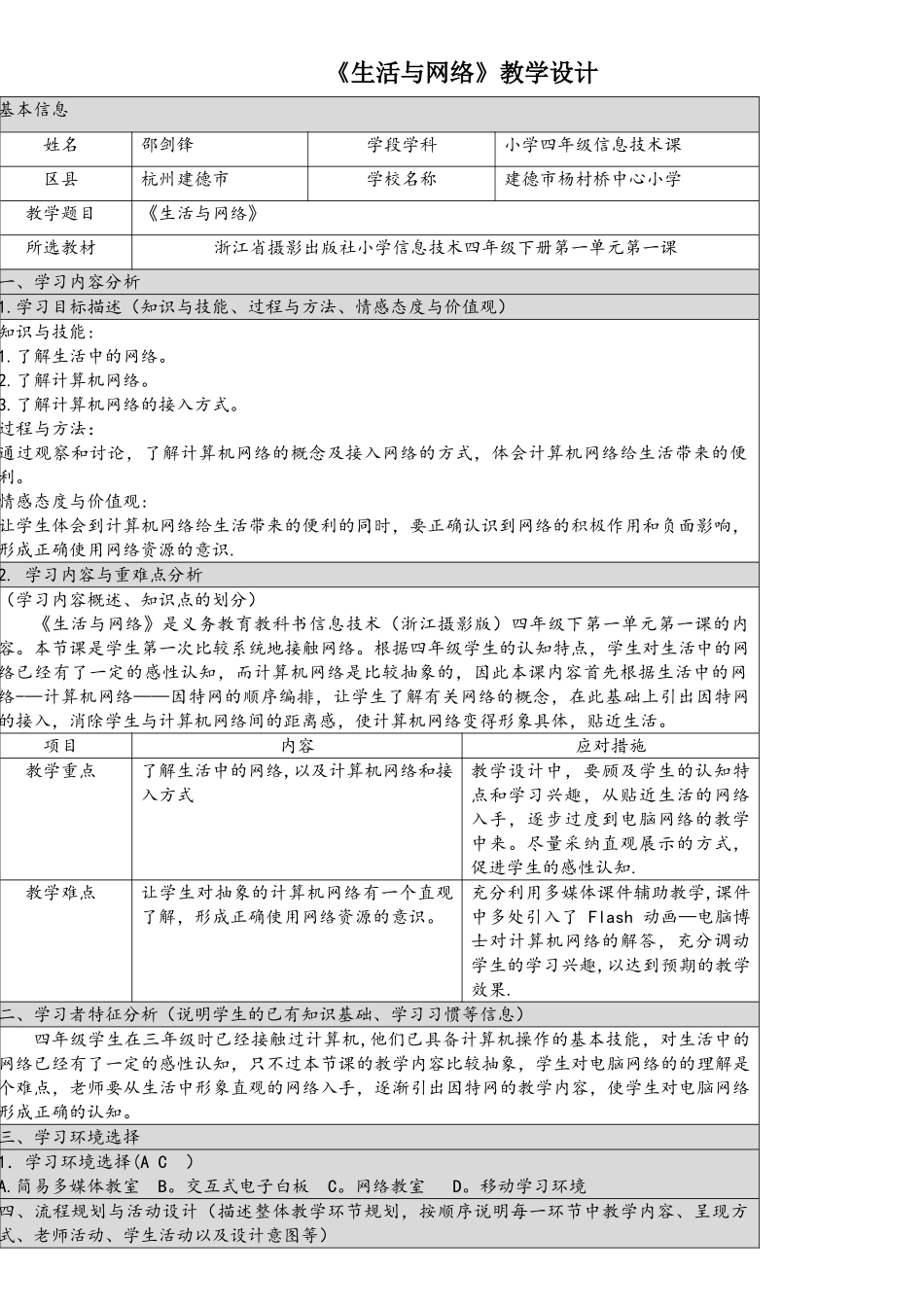 《生活与网络》信息化教学设计_第1页