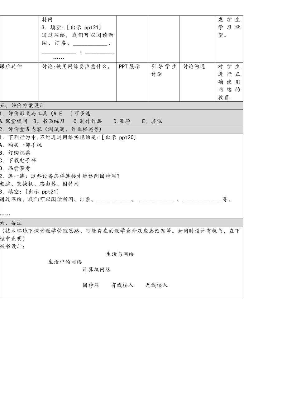 《生活与网络》信息化教学设计_第3页