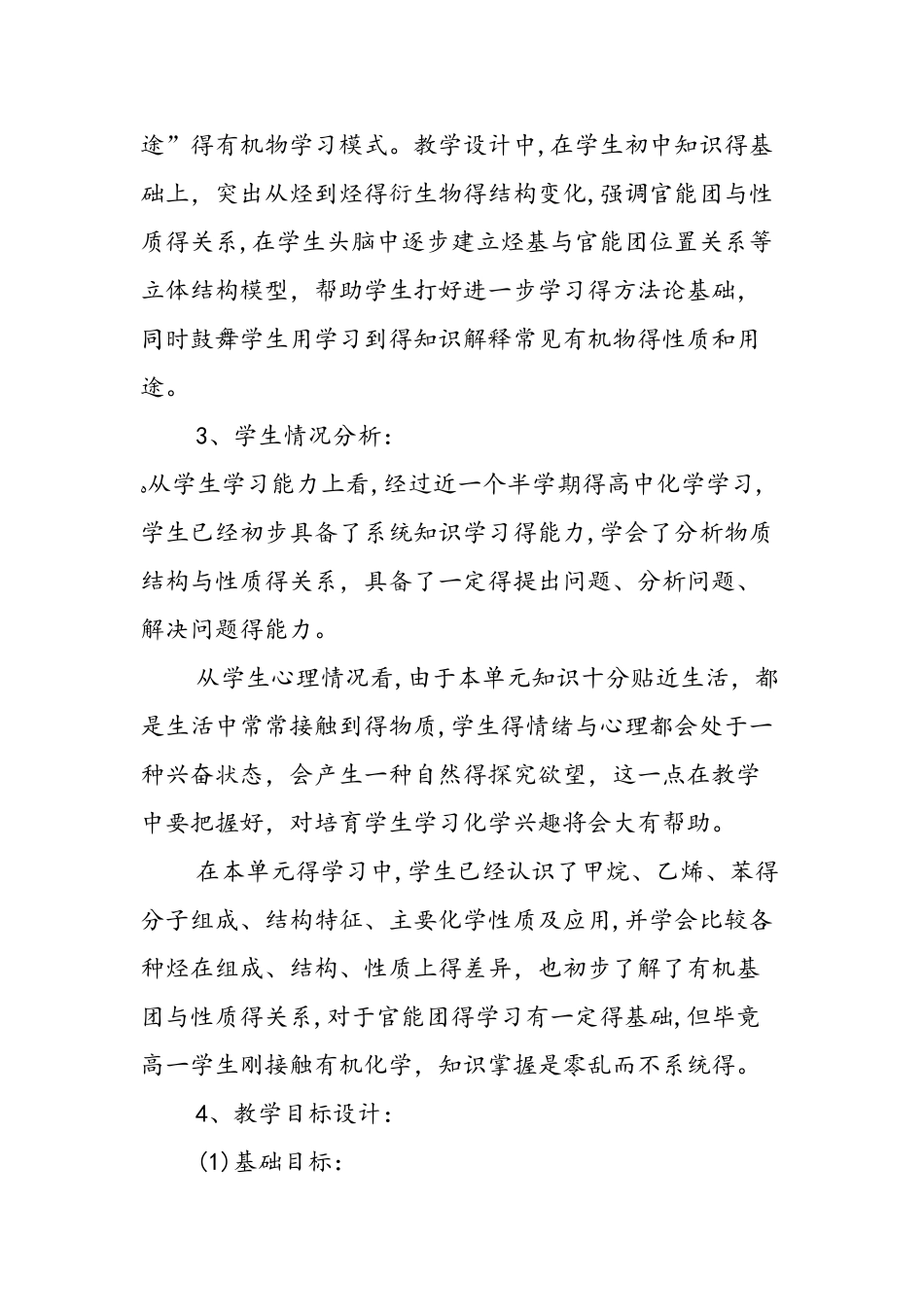 《生活中两种常见的有机物乙醇》教学设计_第2页