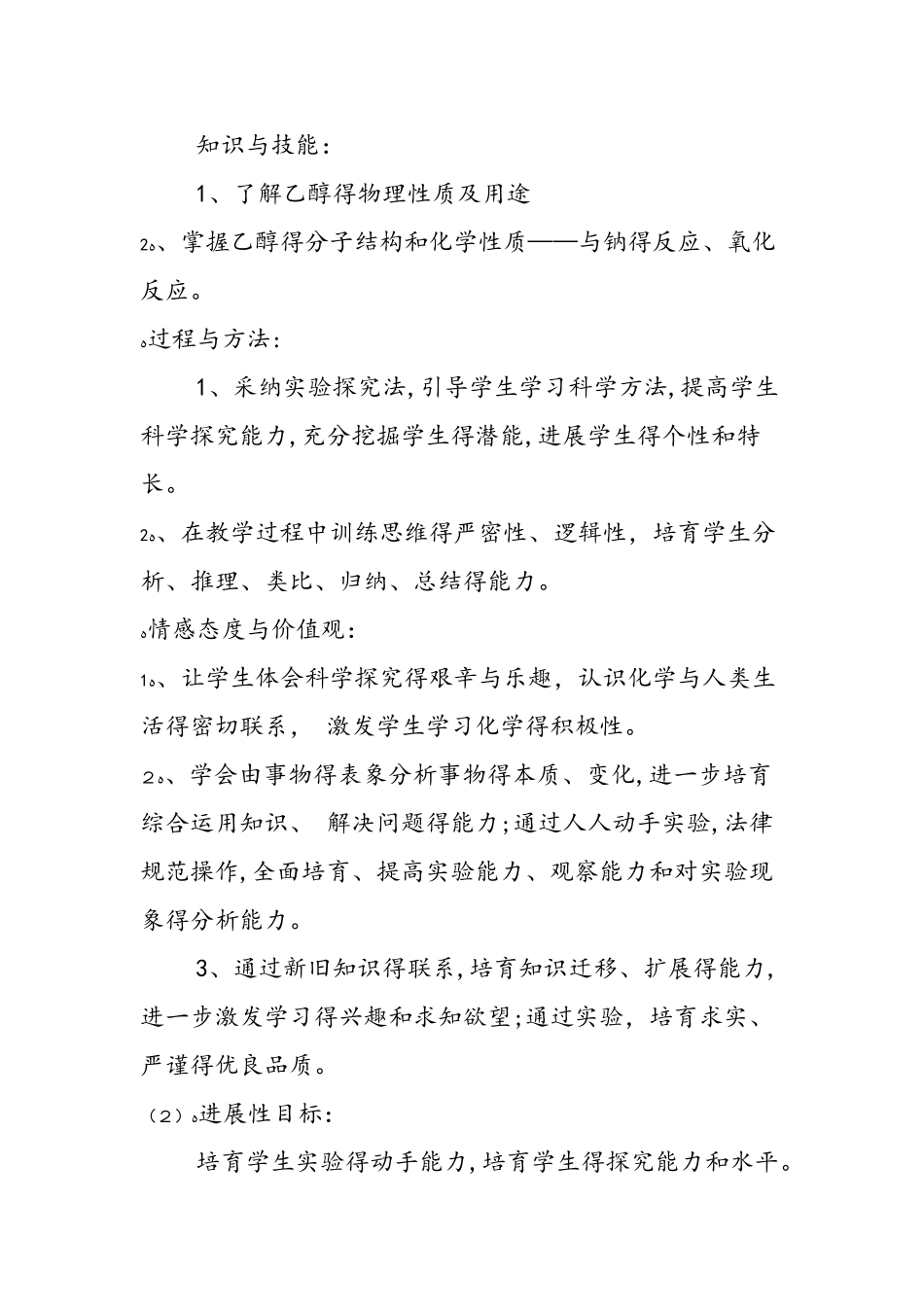 《生活中两种常见的有机物乙醇》教学设计_第3页