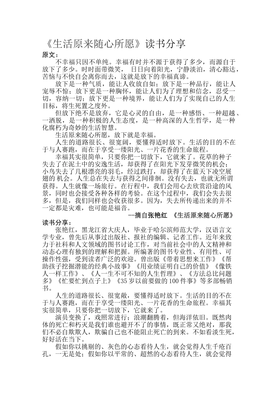 《生活本来随心所愿》读书分享心得_第1页