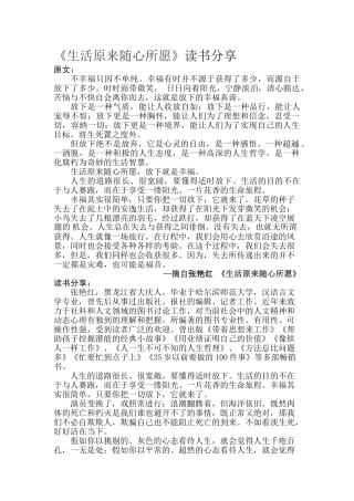 《生活本来随心所愿》读书分享心得