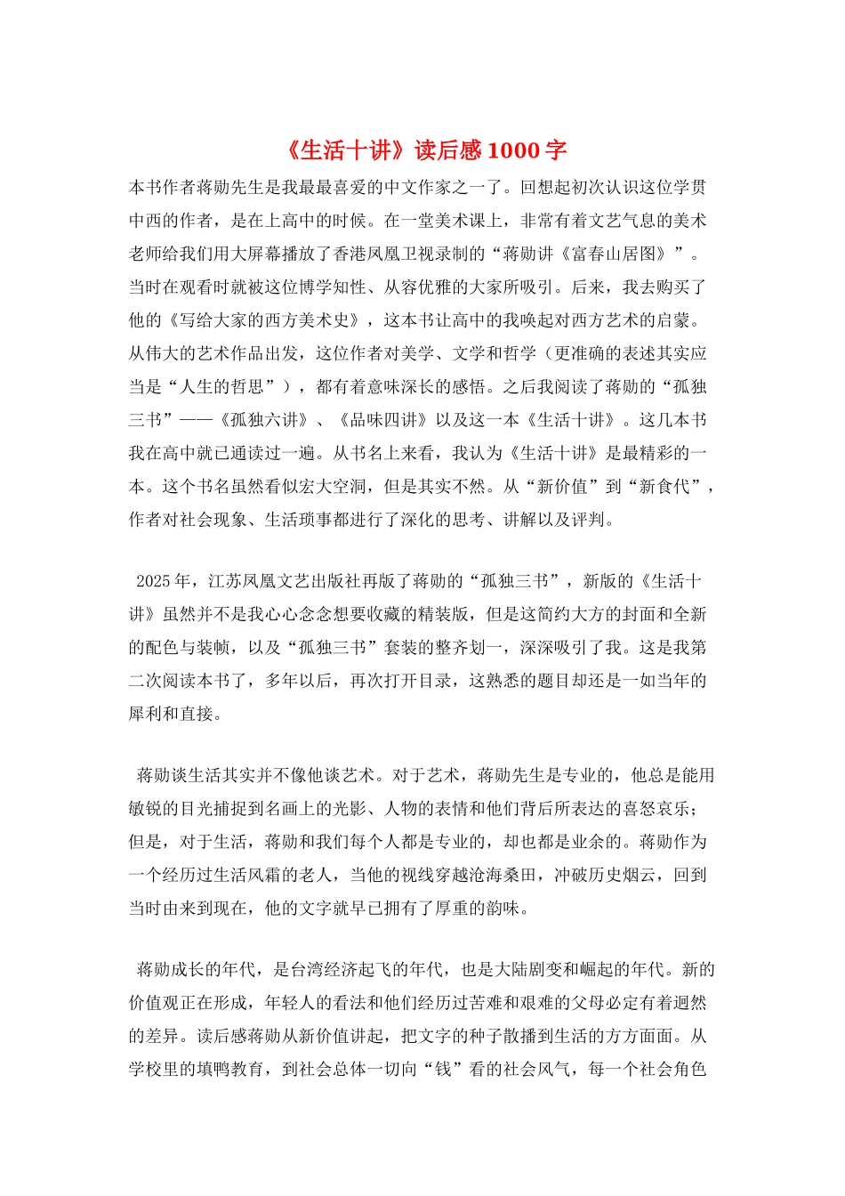 《生活十讲》读后感1000字_第1页