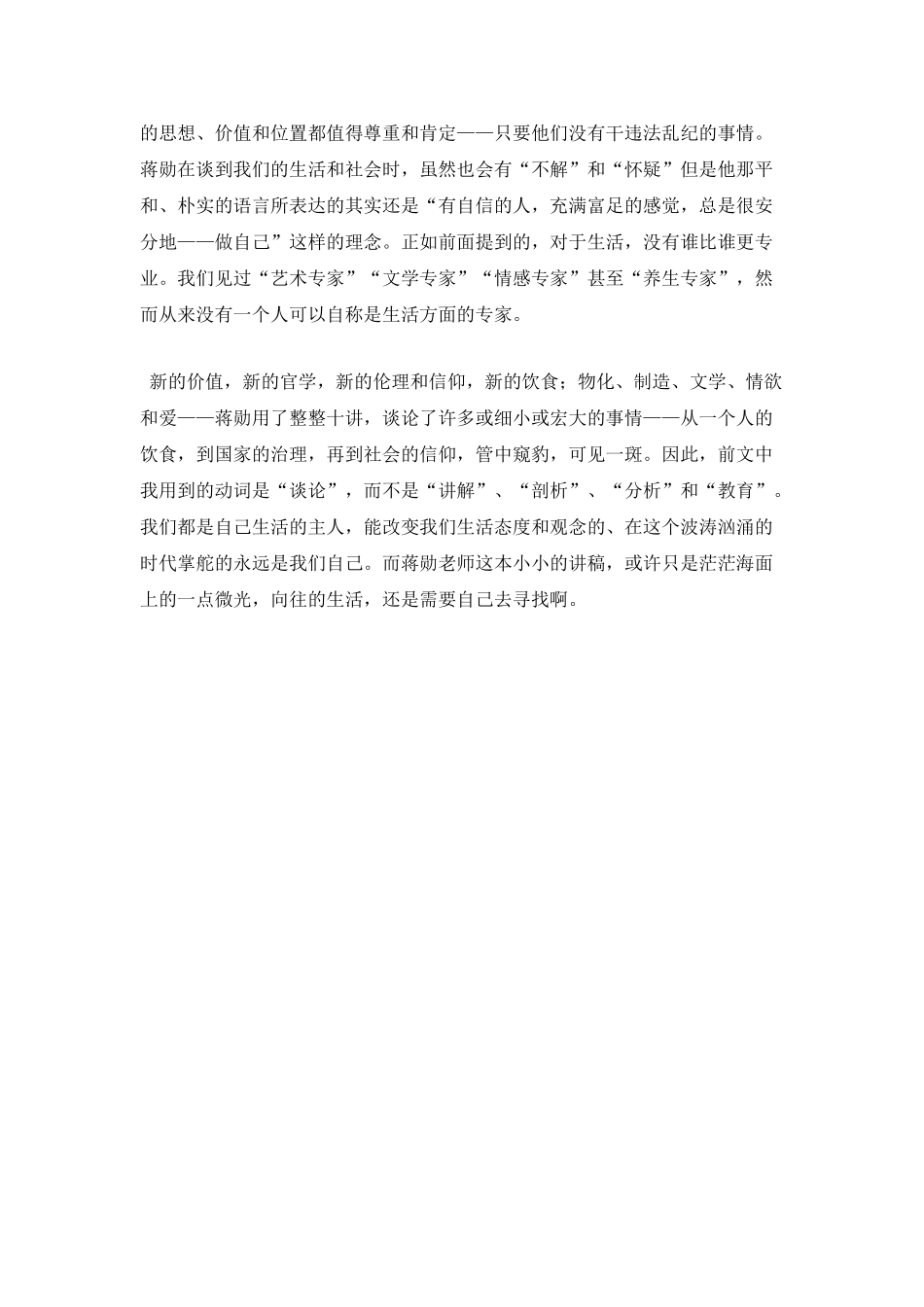 《生活十讲》读后感1000字_第2页
