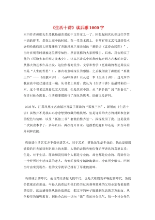 《生活十讲》读后感1000字