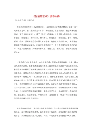 《生活的艺术》读书心得