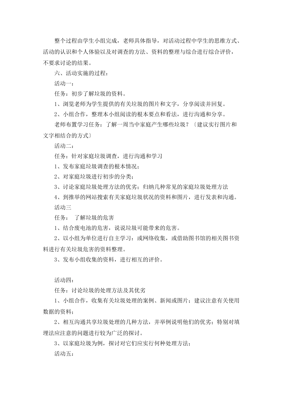 《生活中的垃圾》综合实践活动策划书_第2页