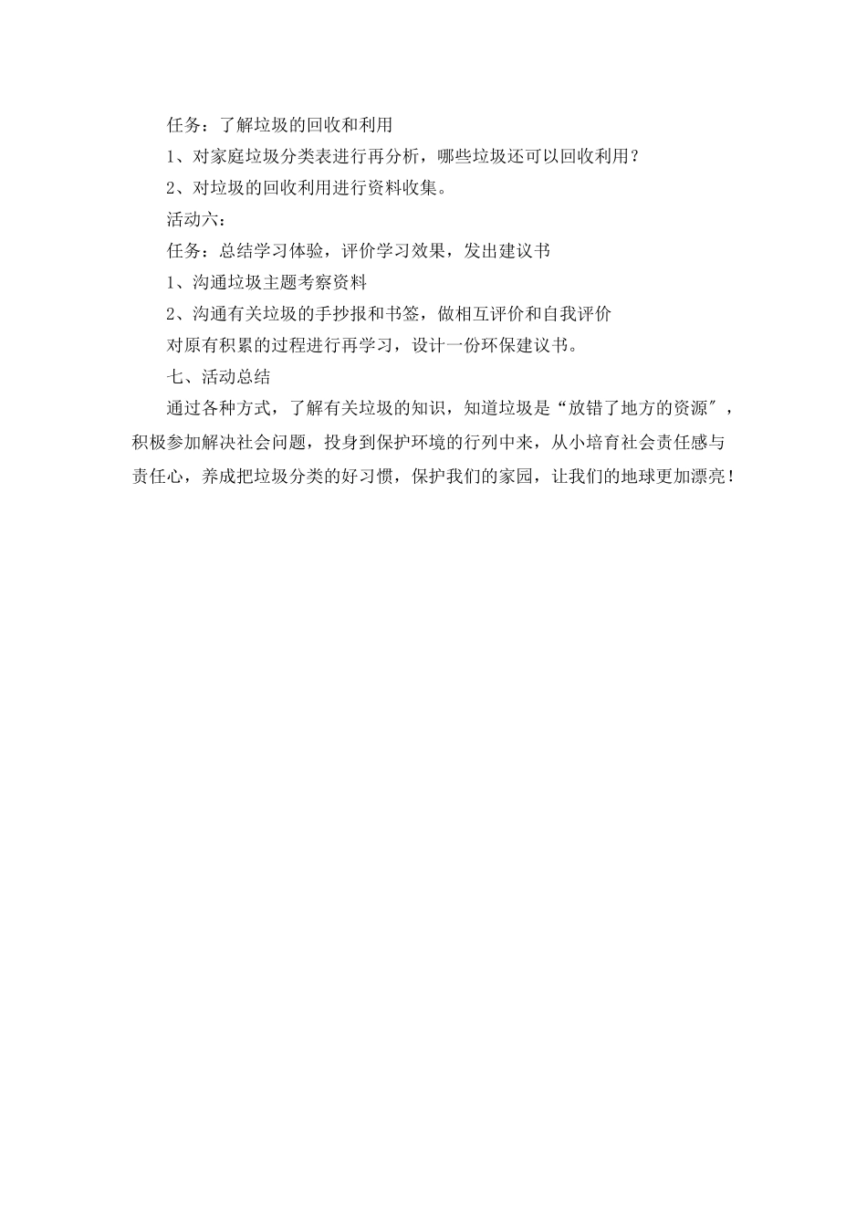 《生活中的垃圾》综合实践活动策划书_第3页