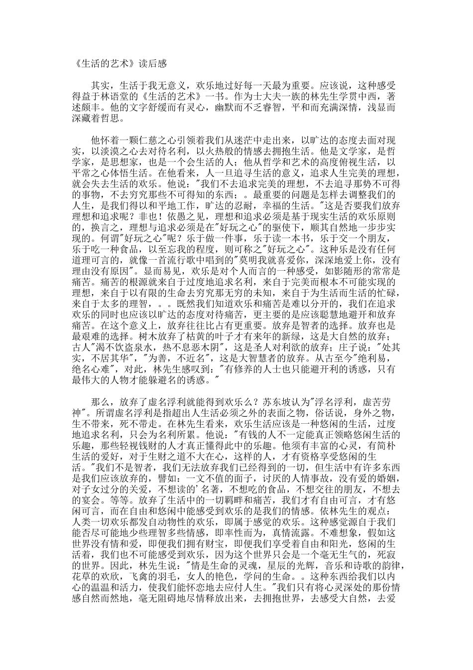 《生活的艺术》读后感_第1页