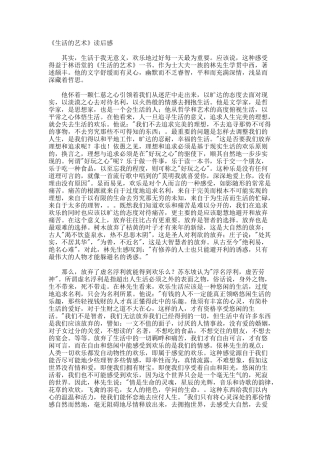 《生活的艺术》读后感