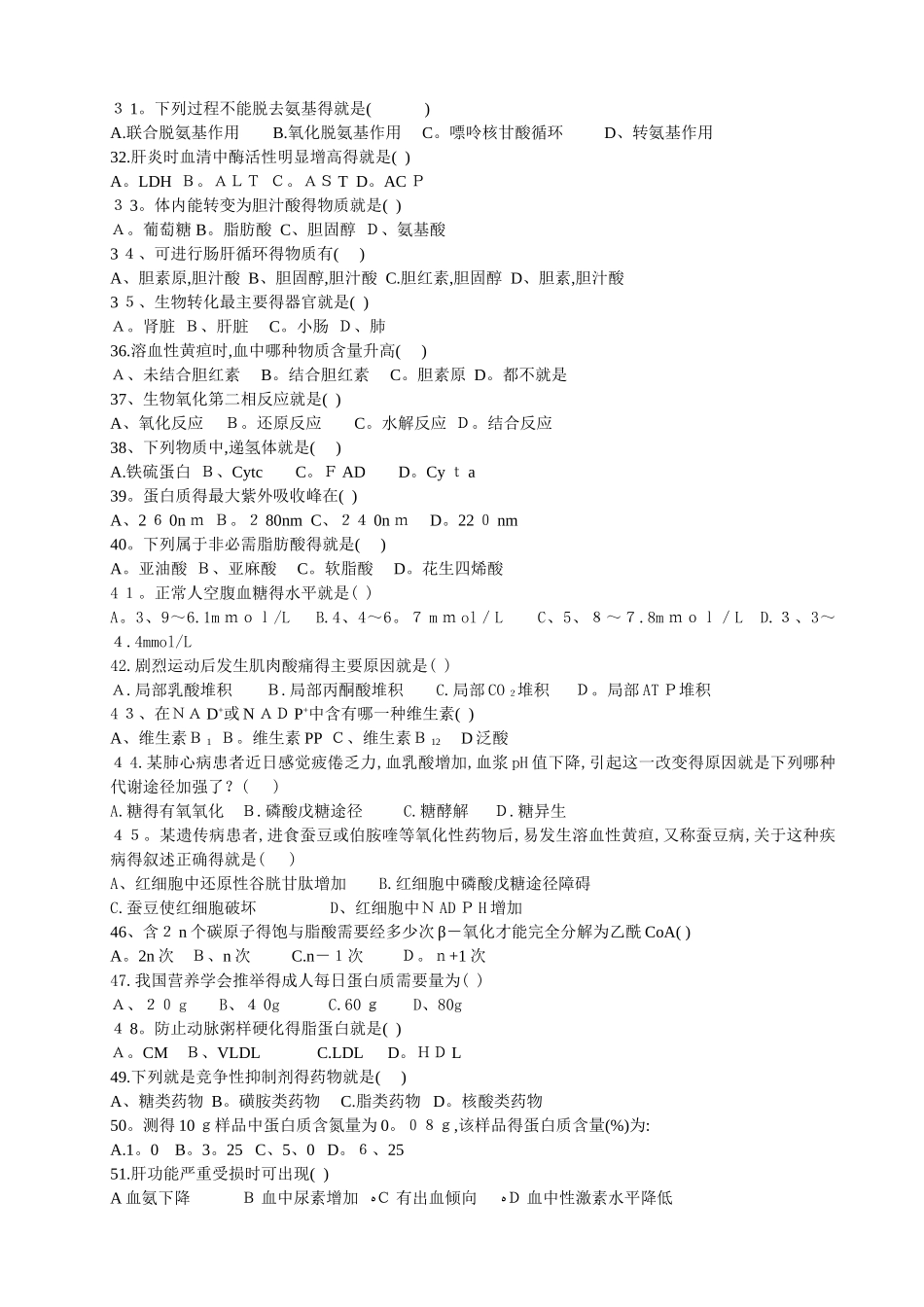《生物化学》复习题_第3页