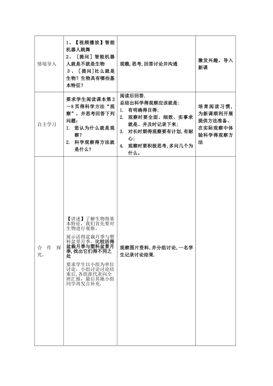 《生物的特征》教学设计方案_第3页