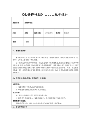 《生物的特征》教学设计方案