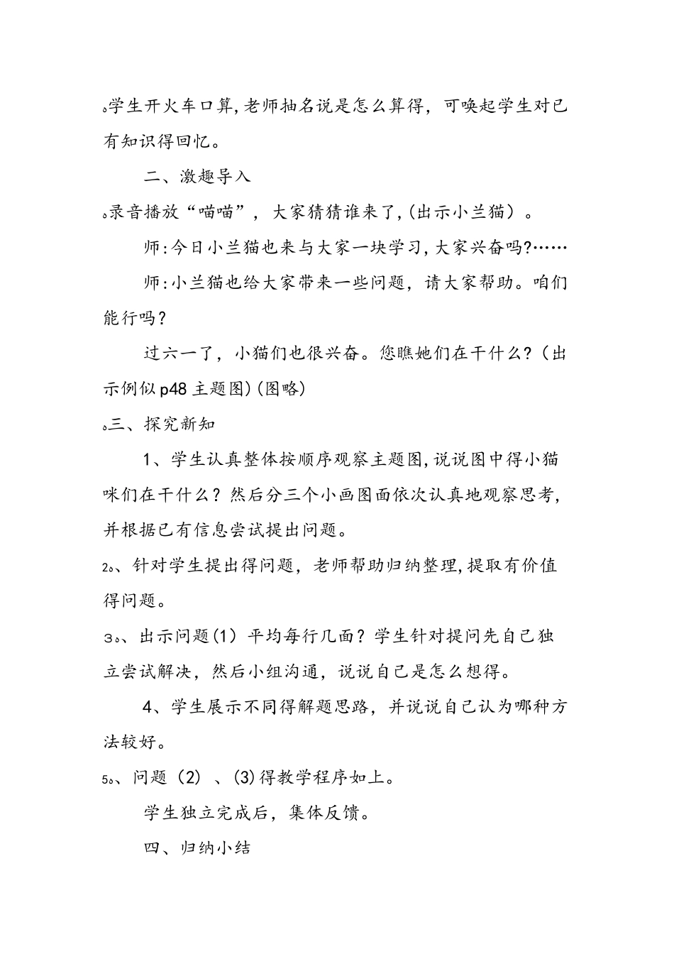 《用7、8、9的乘法口诀求商》教学设计_第2页