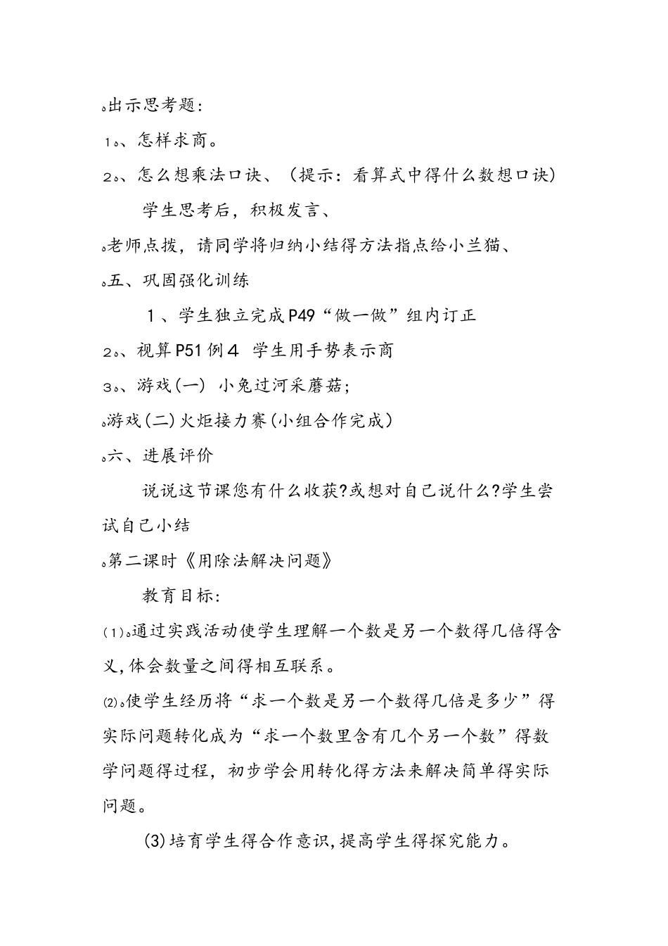 《用7、8、9的乘法口诀求商》教学设计_第3页