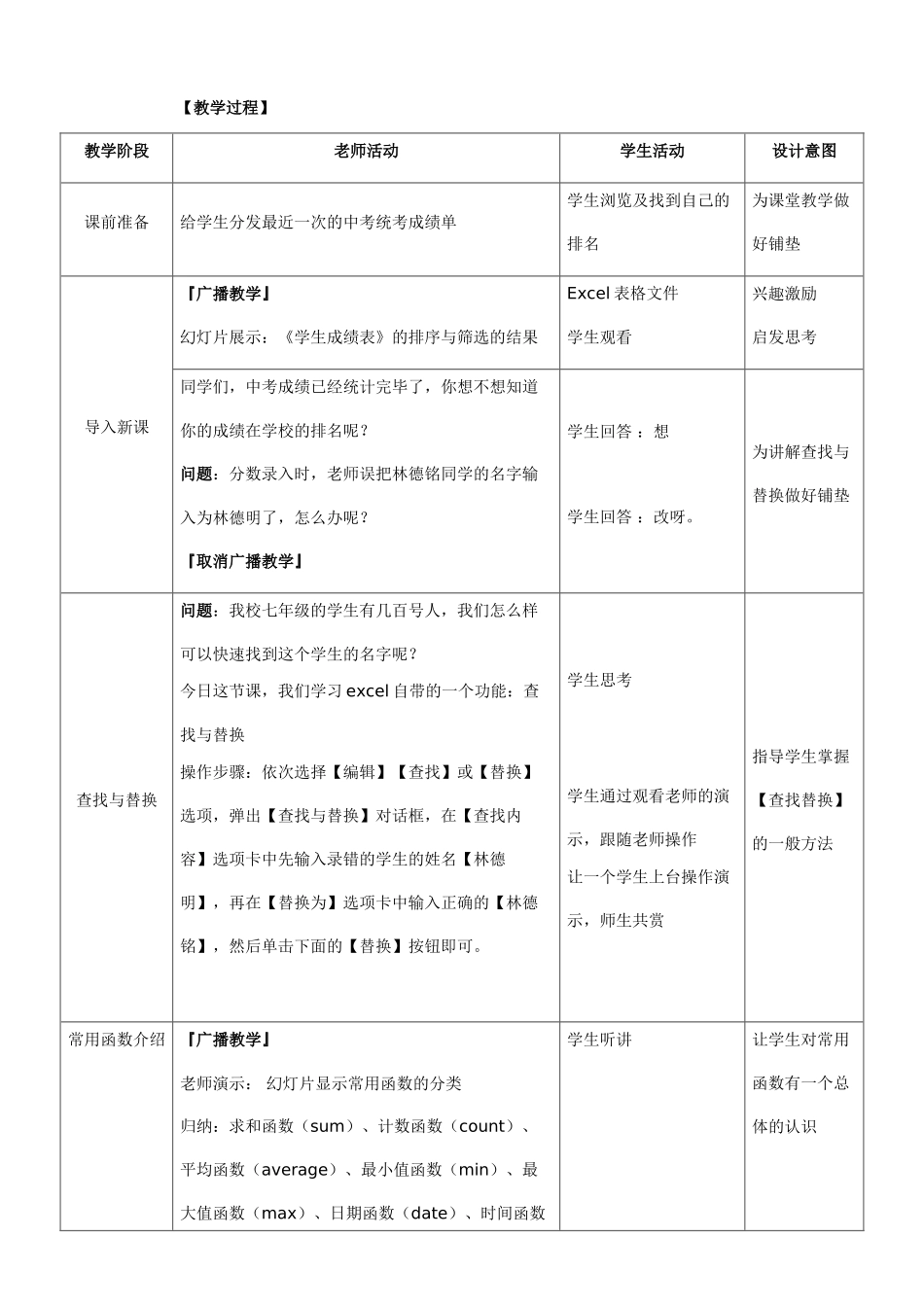 《用Excel进行数据处理》教案_第2页