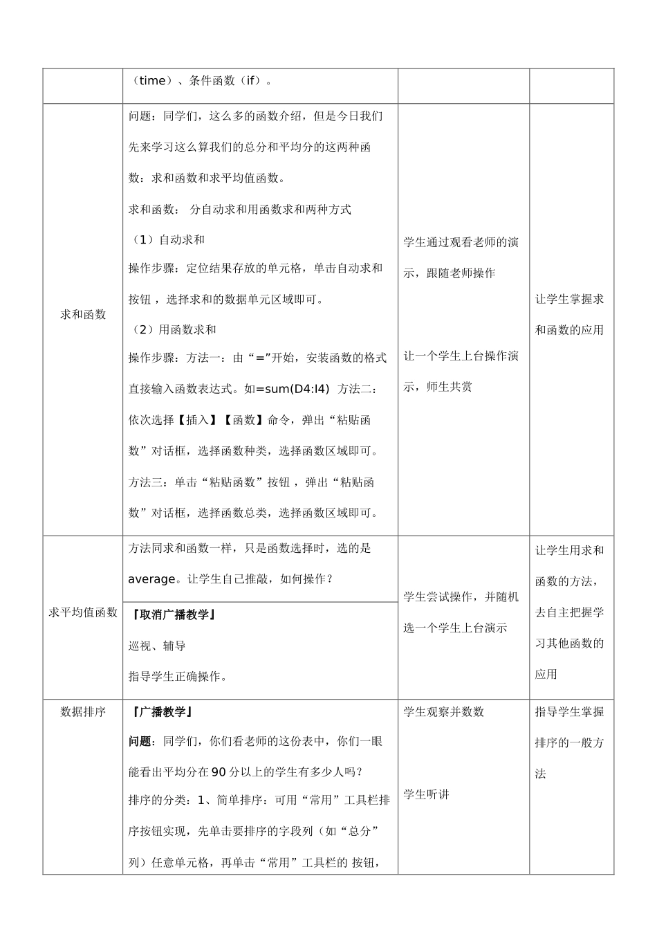 《用Excel进行数据处理》教案_第3页