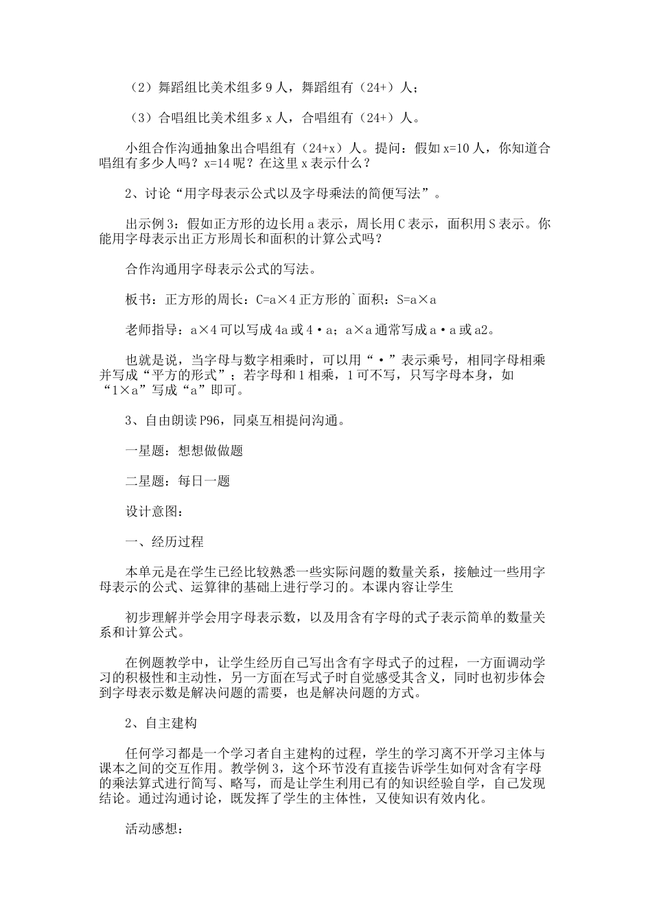 《用字母表示数》第一课时教学设计_第2页