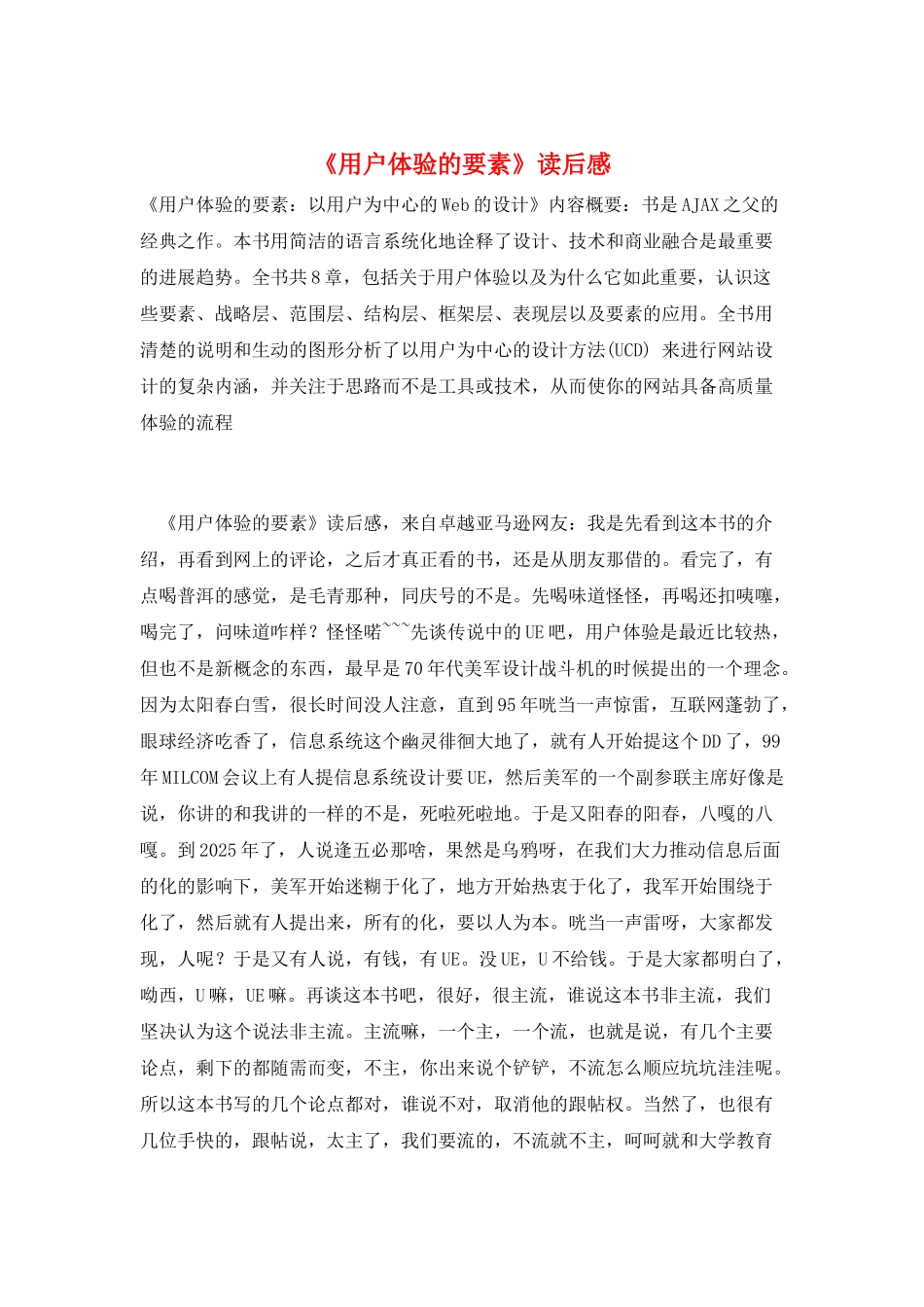 《用户体验的要素》读后感_第1页