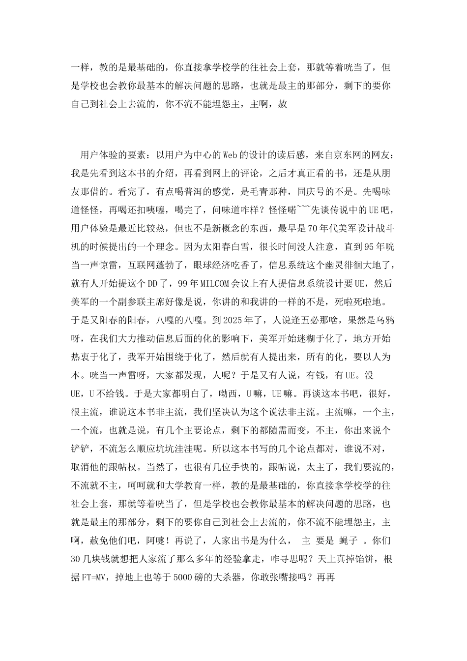 《用户体验的要素》读后感_第2页