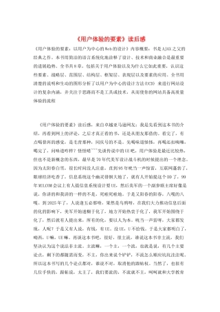 《用户体验的要素》读后感