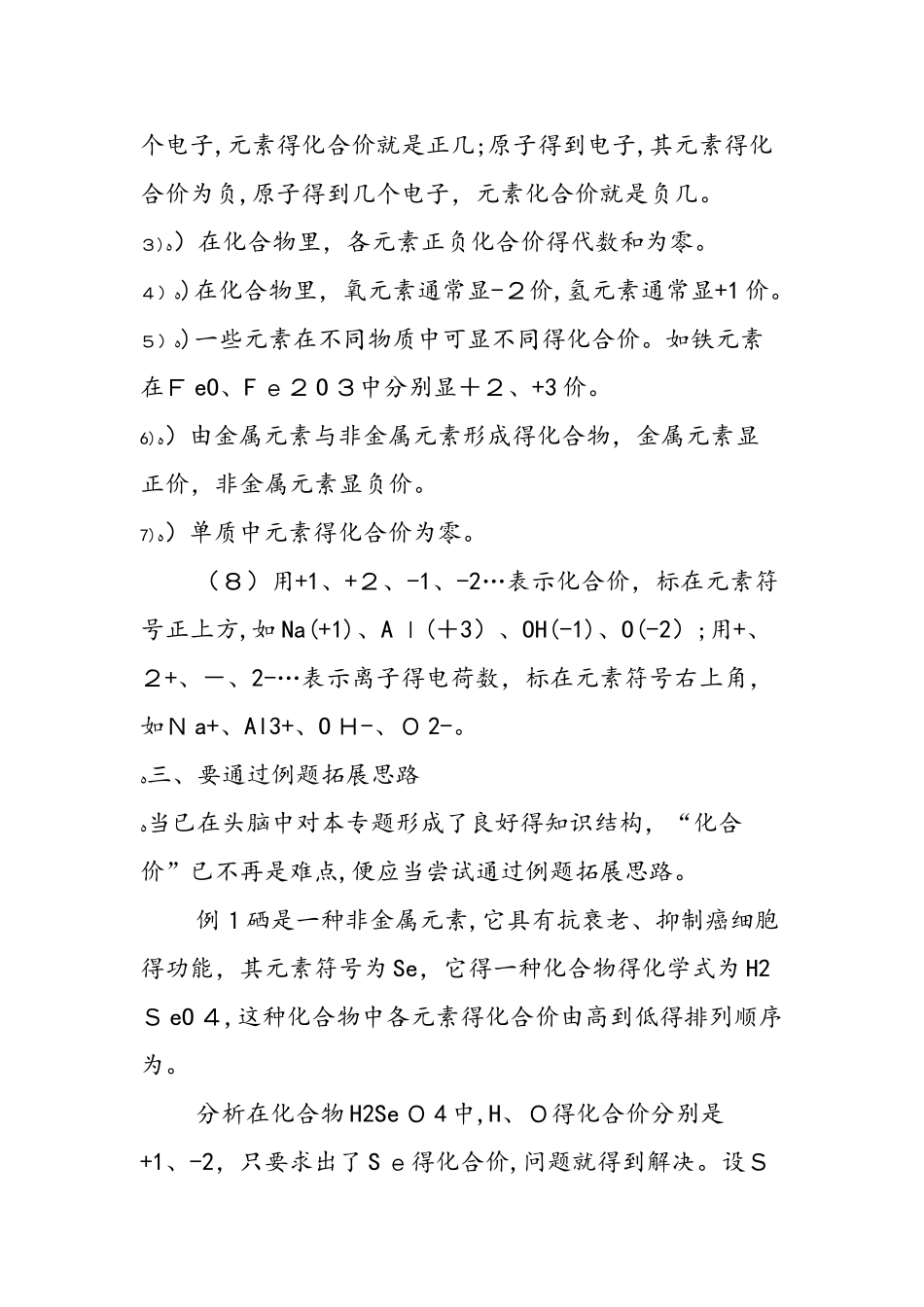 《用符号表示物质的组成》专题复习_第2页
