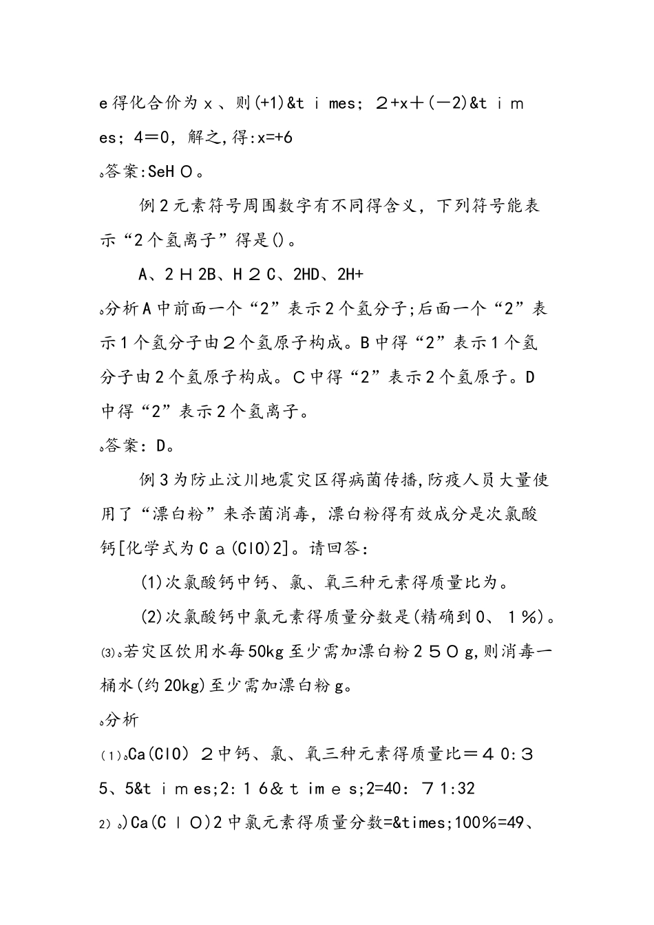 《用符号表示物质的组成》专题复习_第3页
