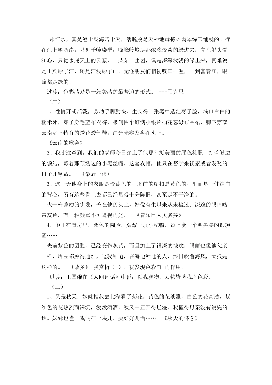 《用色彩点亮你的作文》教学设计资料_第2页