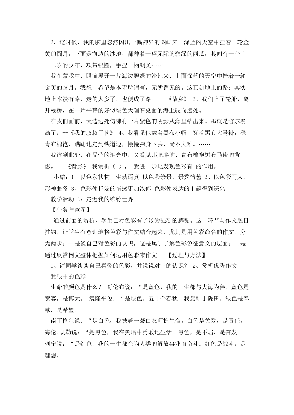 《用色彩点亮你的作文》教学设计资料_第3页