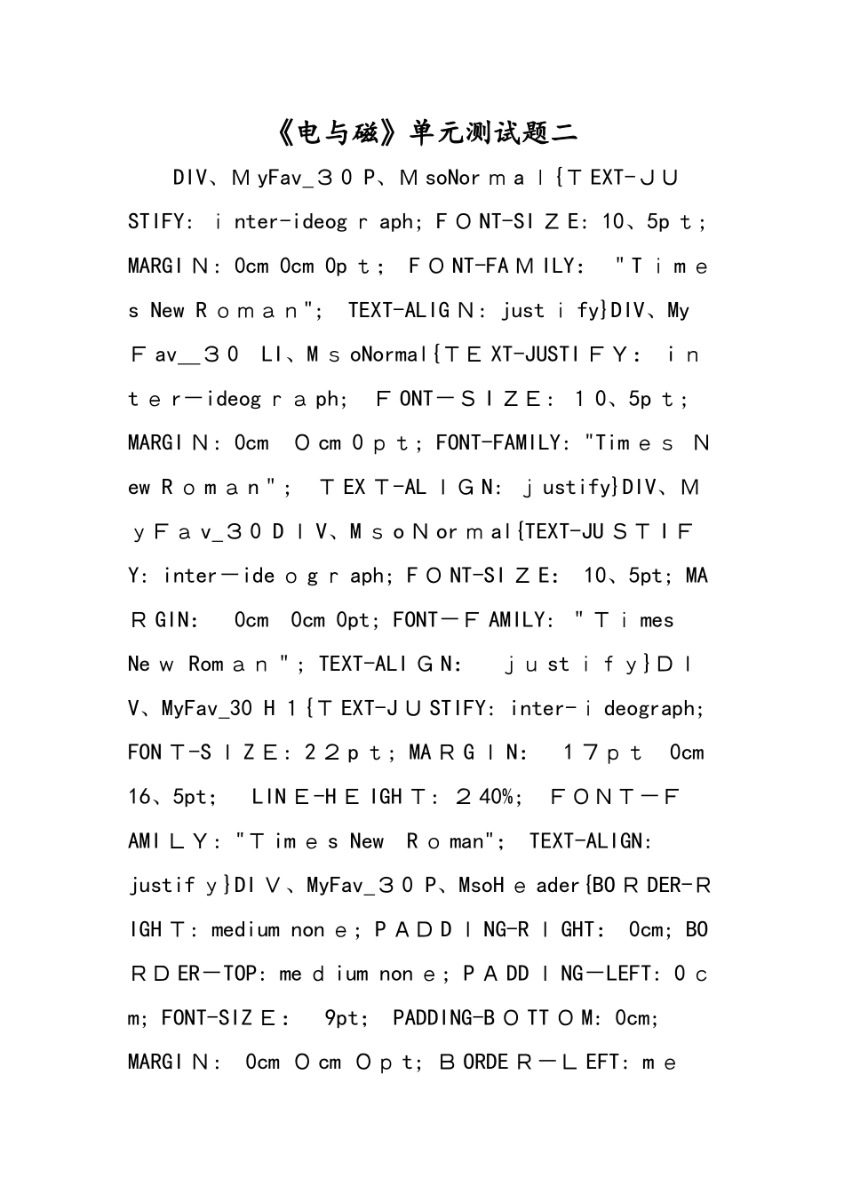 《电与磁》单元测试题二_第1页