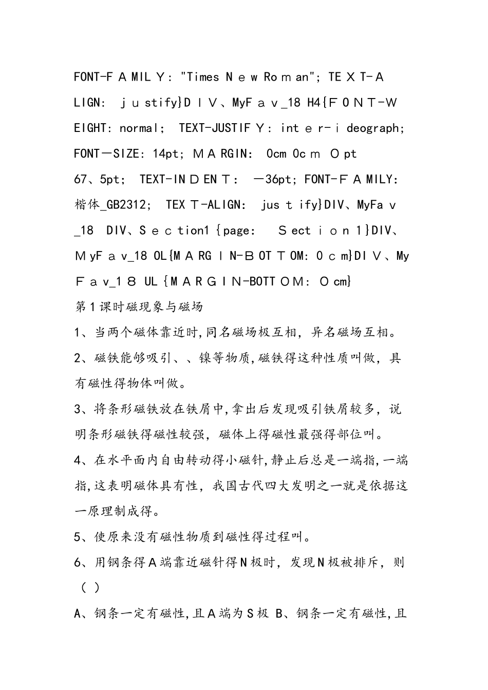 《电与磁》课时学习同步检测_第2页