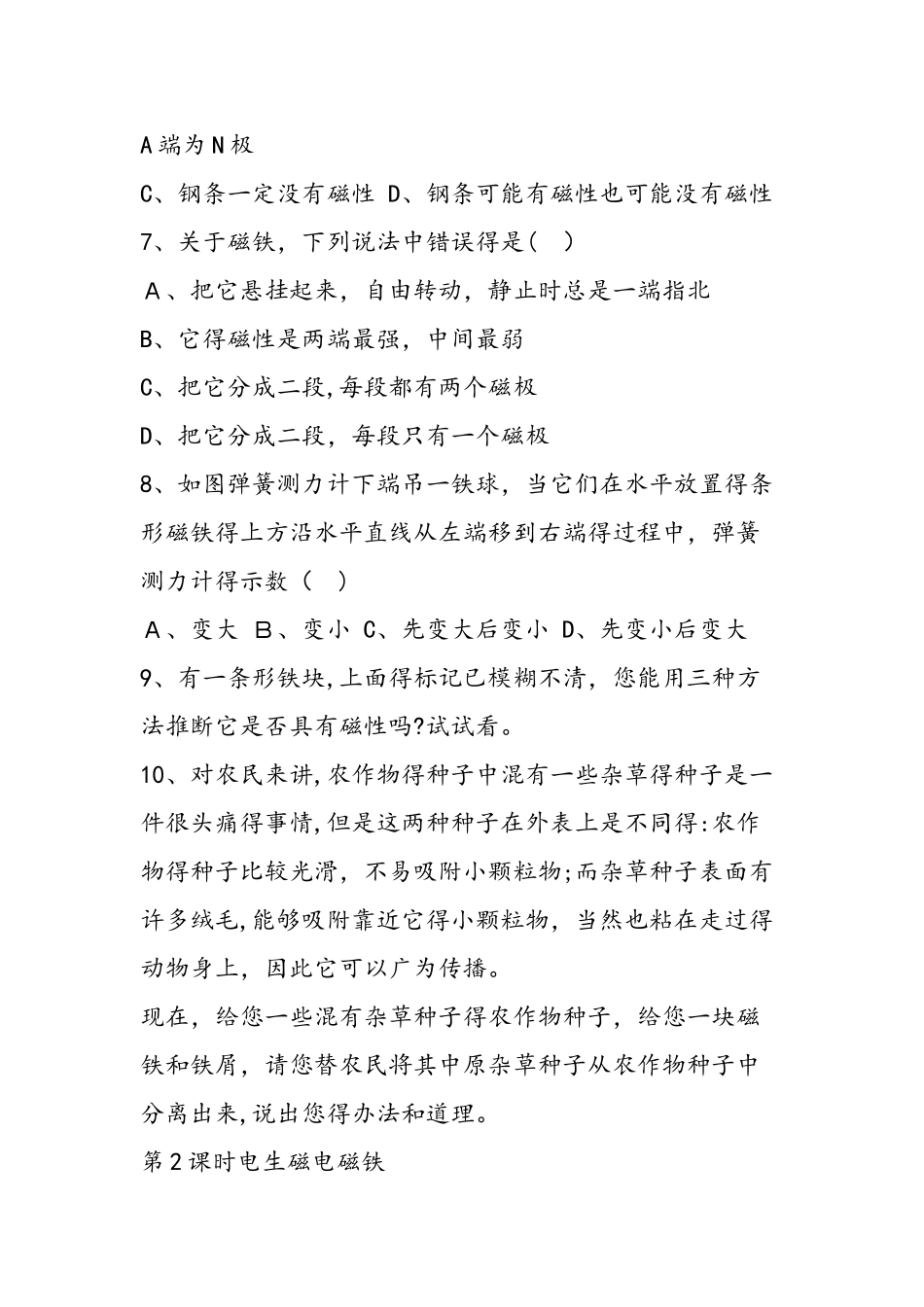 《电与磁》课时学习同步检测_第3页