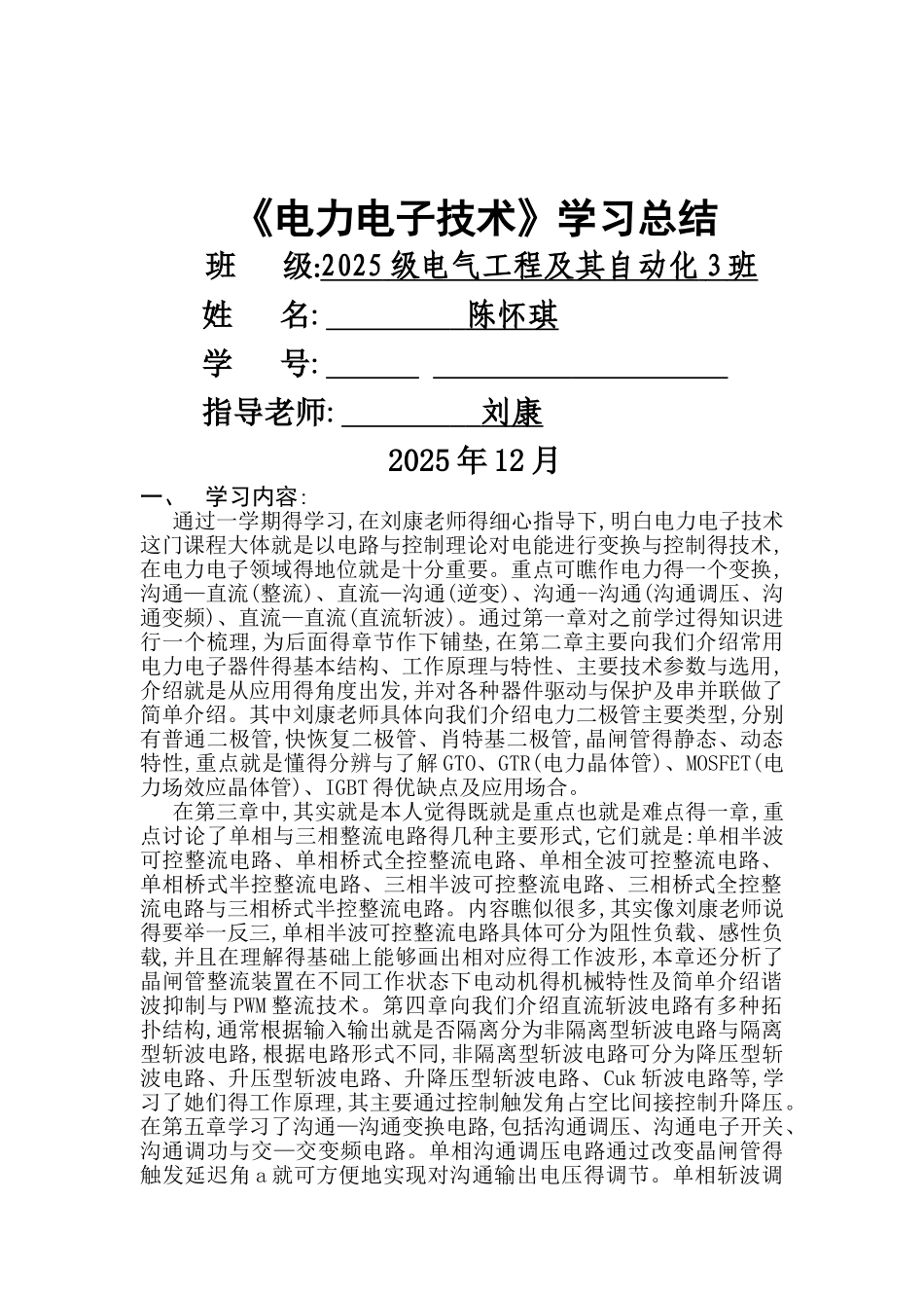 《电力电子技术》学习_第1页