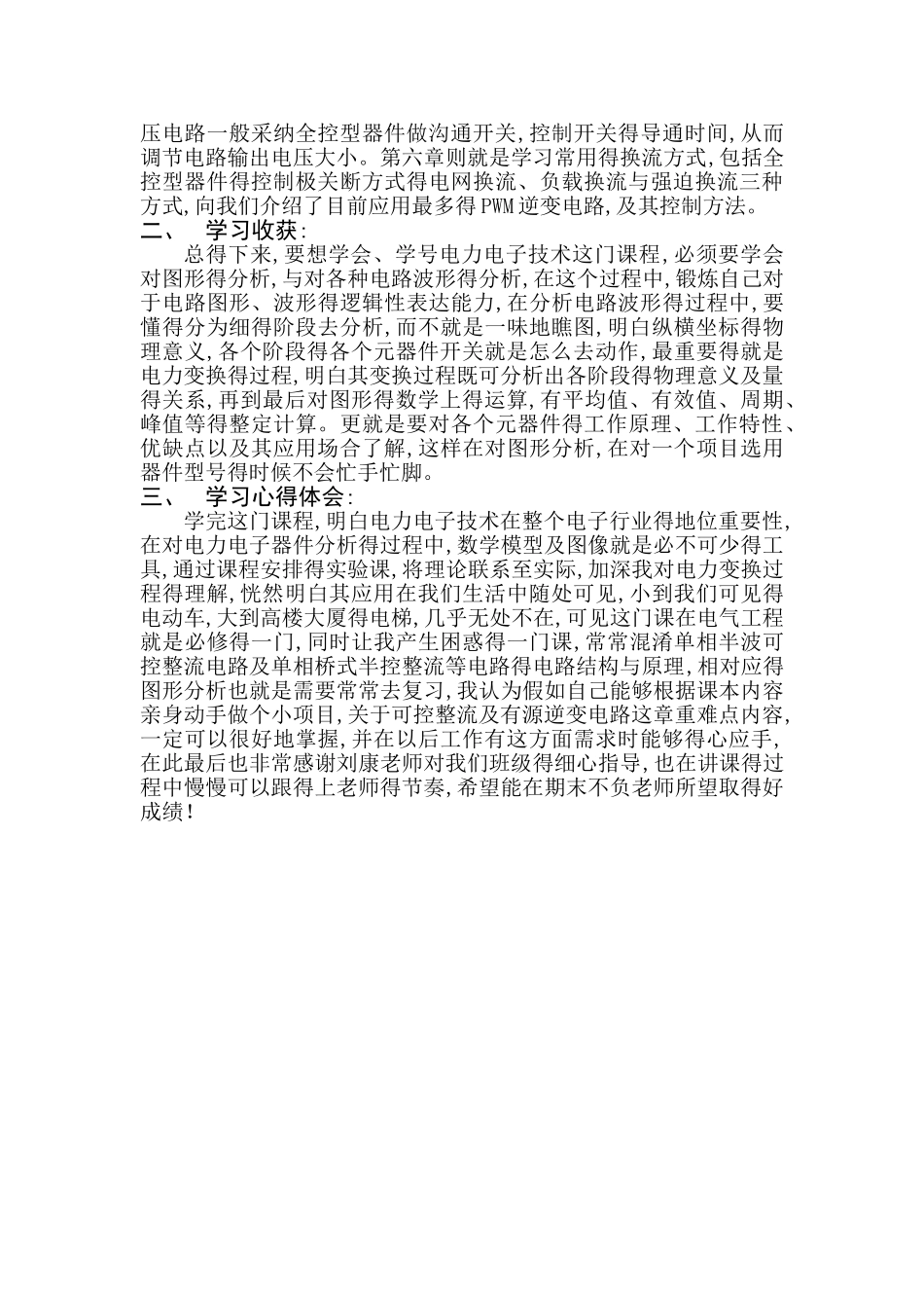 《电力电子技术》学习_第2页