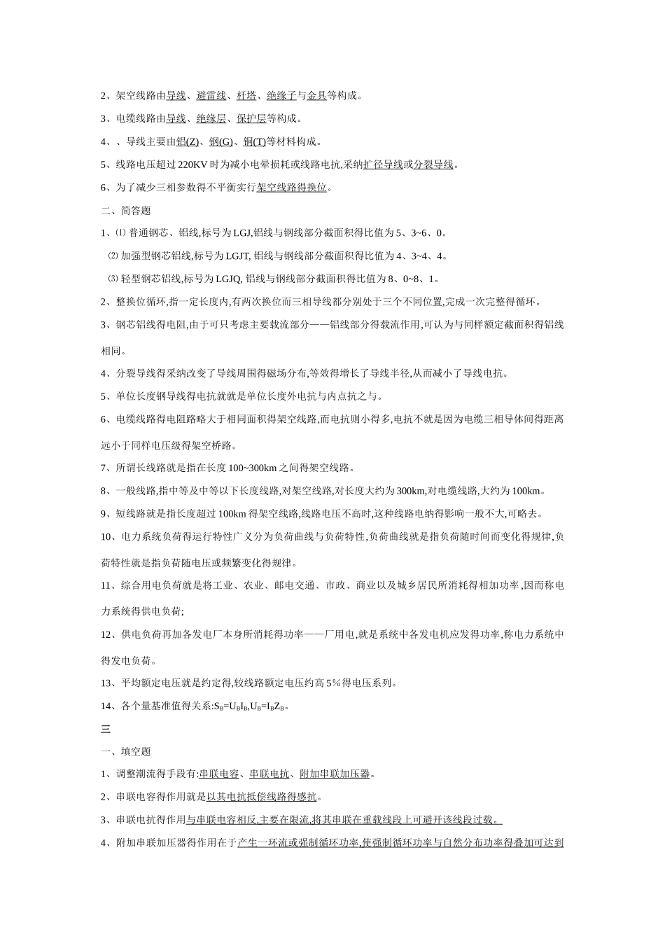 《电力系统分析》知识点总结_第2页