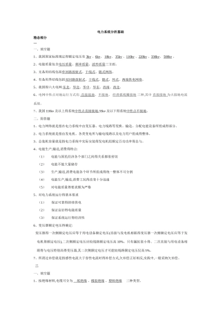 《电力系统分析》知识点总结