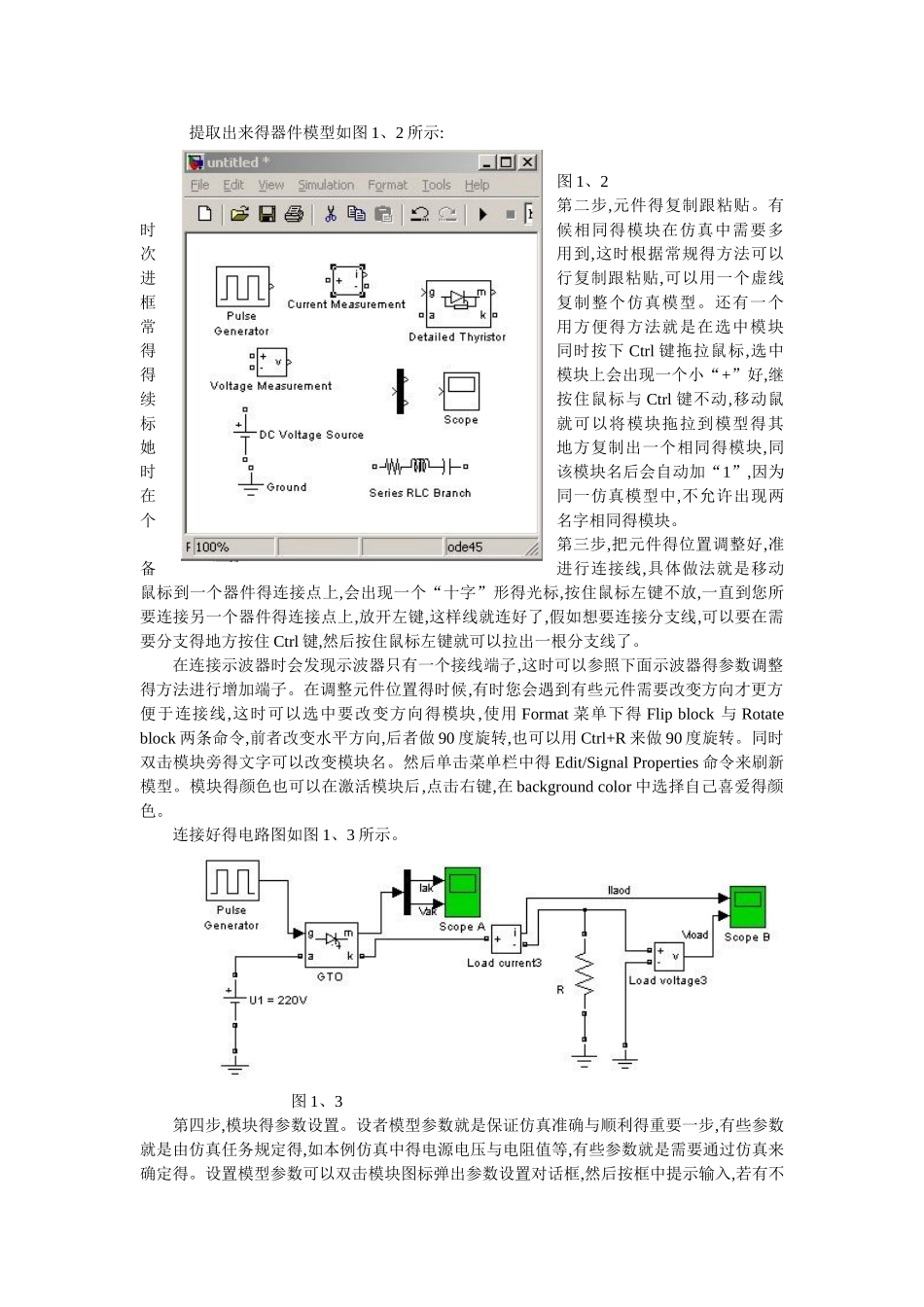 《电力电子技术仿真实验》指导书_第3页